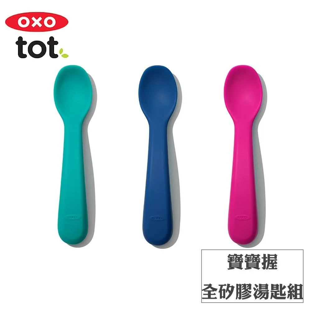 OXO tot 寶寶握全矽膠湯匙組 矽膠軟質湯匙 學習湯匙 學習餐具 5057 公司貨 歷史價格詳細信息