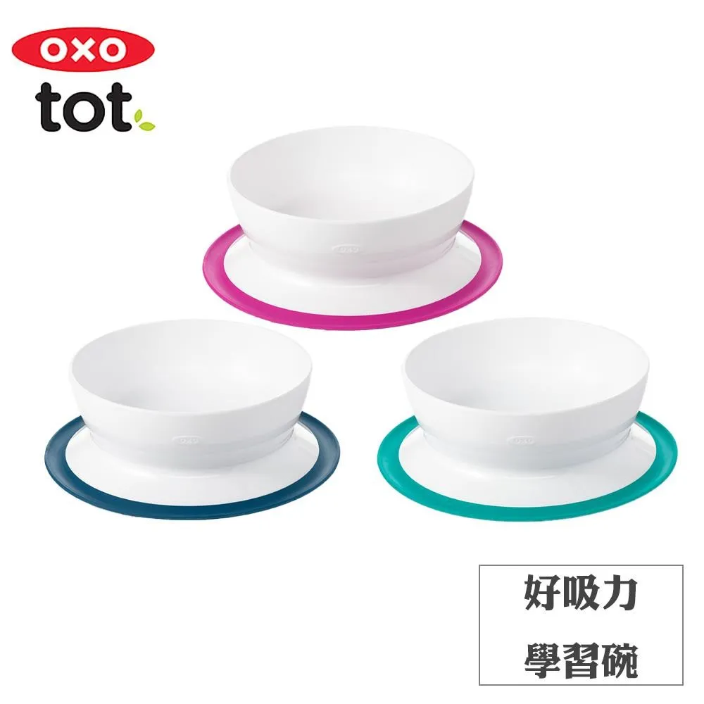 OXO tot 好吸力學習碗 (靚藍綠/海軍藍/莓果粉)｜蝦幣10倍送【甜蜜家族】 歷史價格詳細信息