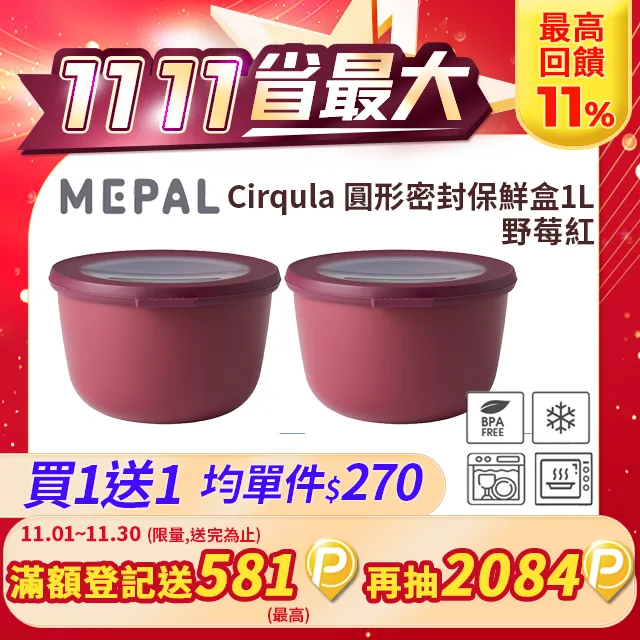 【買一送一】MEPAL / Cirqula 圓形密封保鮮盒3L-寶石綠 歷史價格詳細信息