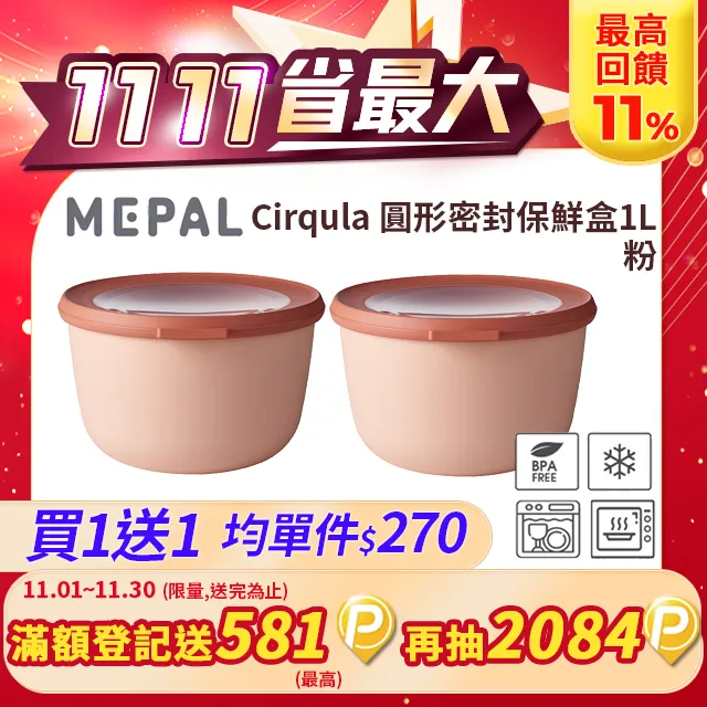 【買一送一】MEPAL / Cirqula 圓形密封保鮮盒3L-寶石綠 歷史價格詳細信息