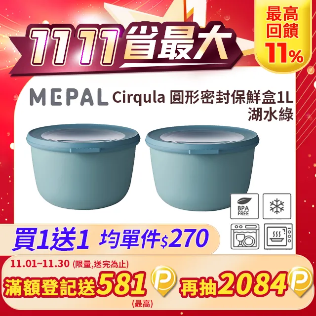 【買一送一】MEPAL / Cirqula 圓形密封保鮮盒3L-寶石綠 歷史價格詳細信息