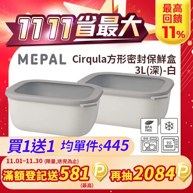 【買一送一】MEPAL / Cirqula 方形密封保鮮盒2L(淺)-寶石綠 歷史價格詳細信息