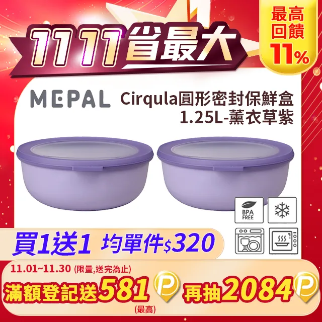 【買一送一】MEPAL / Cirqula 圓形密封保鮮盒3L-寶石綠 歷史價格詳細信息