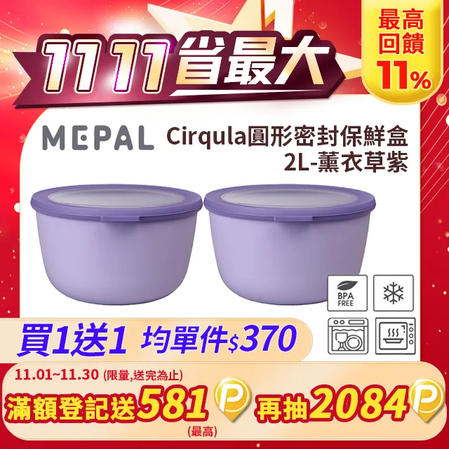 【買一送一】MEPAL / Cirqula 圓形密封保鮮盒3L-寶石綠 歷史價格詳細信息
