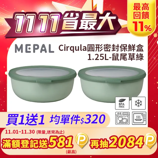 【買一送一】MEPAL / Cirqula 圓形密封保鮮盒3L-寶石綠 歷史價格詳細信息