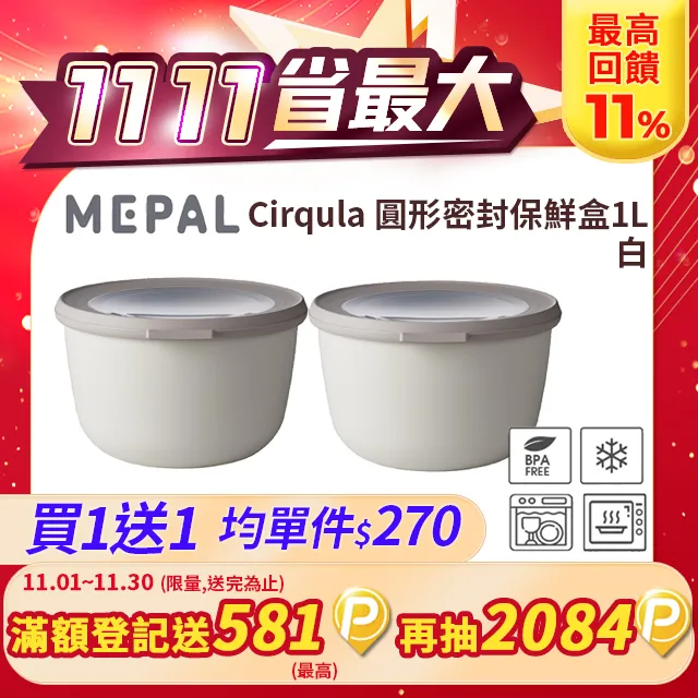 【買一送一】MEPAL / Cirqula 圓形密封保鮮盒3L-寶石綠 歷史價格詳細信息