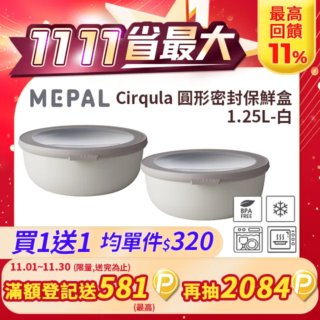 【買一送一】MEPAL / Cirqula 圓形密封保鮮盒3L-寶石綠 歷史價格詳細信息