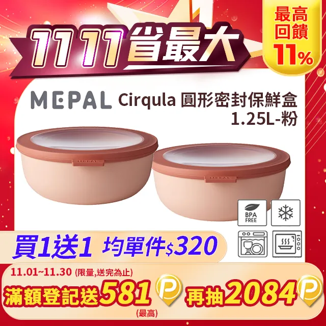 【買一送一】MEPAL / Cirqula 圓形密封保鮮盒3L-寶石綠 歷史價格詳細信息