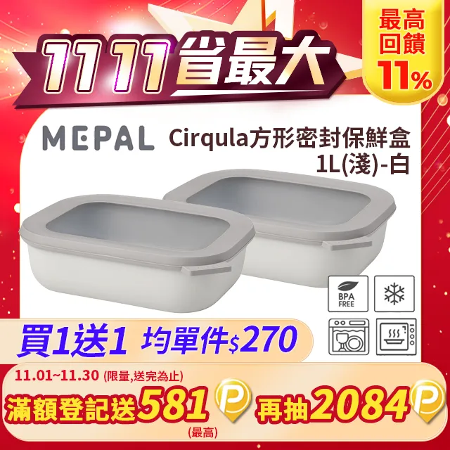 【買一送一】MEPAL / Cirqula 方形密封保鮮盒2L(淺)-寶石綠 歷史價格詳細信息