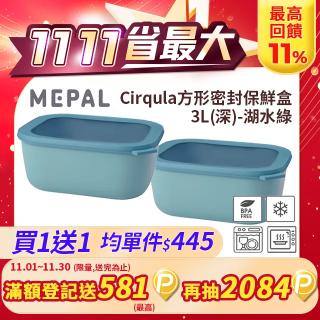 【買一送一】MEPAL / Cirqula 方形密封保鮮盒2L(淺)-寶石綠 歷史價格詳細信息