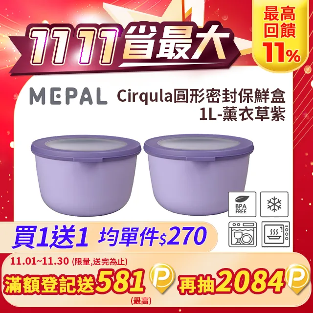 【買一送一】MEPAL / Cirqula 圓形密封保鮮盒3L-寶石綠 歷史價格詳細信息