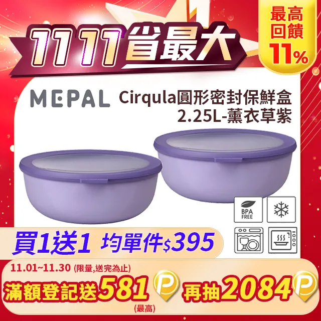 【買一送一】MEPAL / Cirqula 圓形密封保鮮盒3L-寶石綠 歷史價格詳細信息