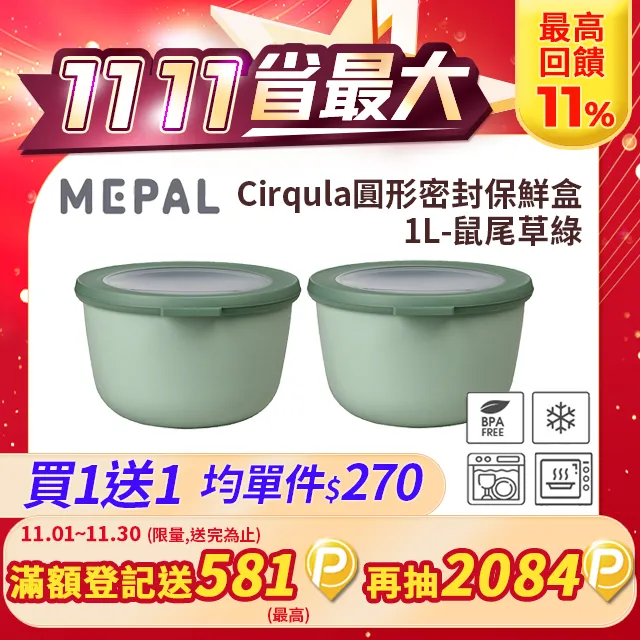 【買一送一】MEPAL / Cirqula 圓形密封保鮮盒3L-寶石綠 歷史價格詳細信息