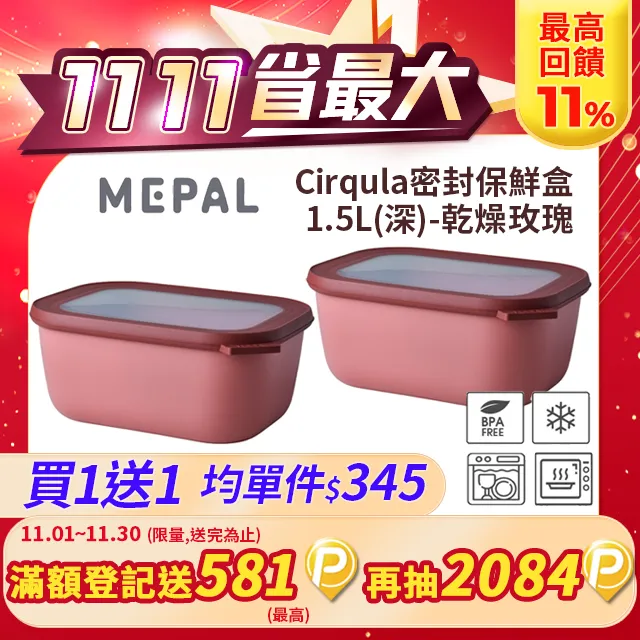 MEPAL / Cirqula 方形密封保鮮盒1.5L(深)-寶石綠 歷史價格詳細信息