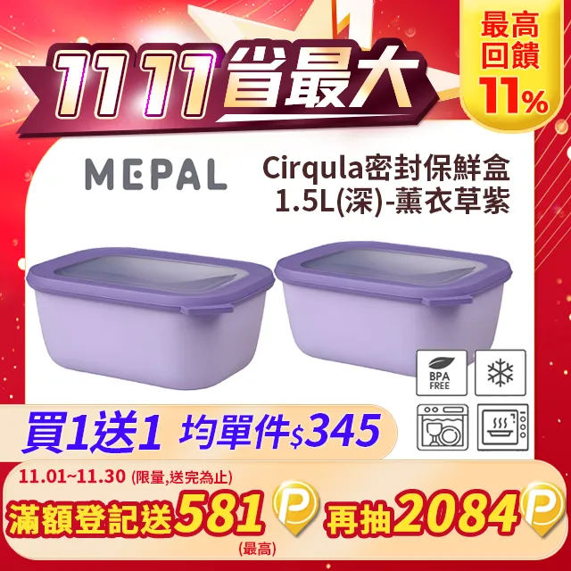 MEPAL / Cirqula 方形密封保鮮盒1.5L(深)-寶石綠 歷史價格詳細信息