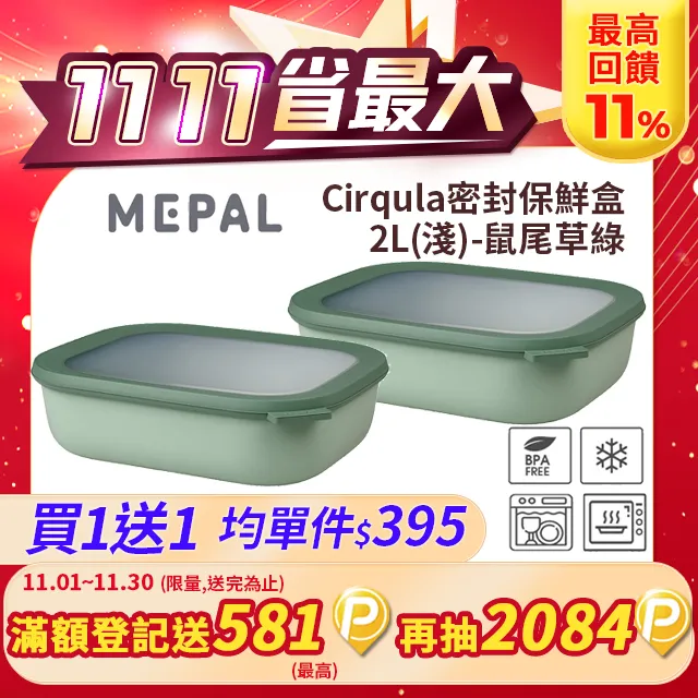 【買一送一】MEPAL / Cirqula 方形密封保鮮盒2L(淺)-寶石綠 歷史價格詳細信息