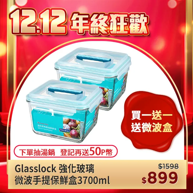 Glasslock 強化玻璃微波保鮮盒 - 手提大容量 3 件組【超取限一組】 歷史價格詳細信息