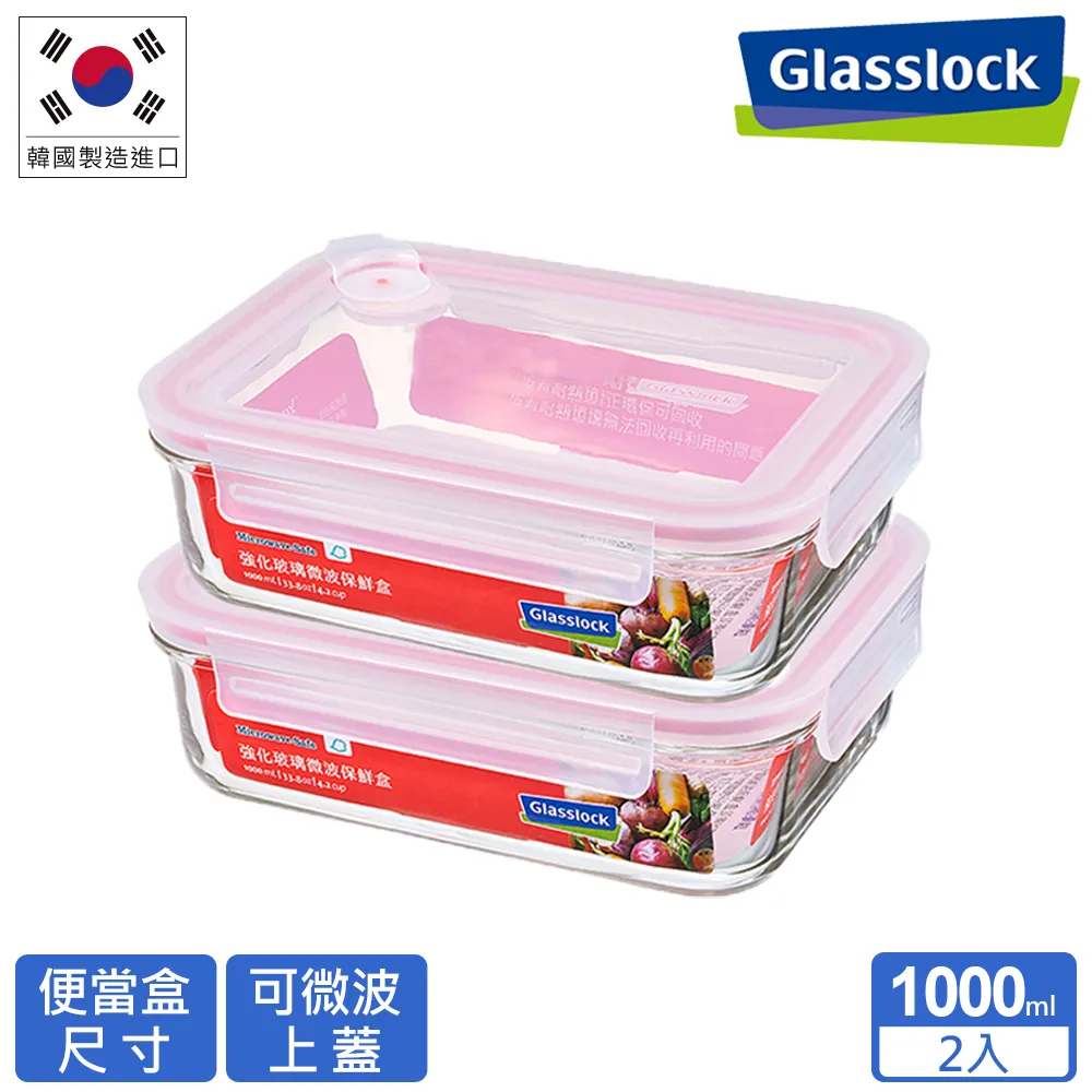 Glasslock 氣孔式可微波上蓋強化玻璃保鮮盒-長方形1000ml四件組 歷史價格詳細信息