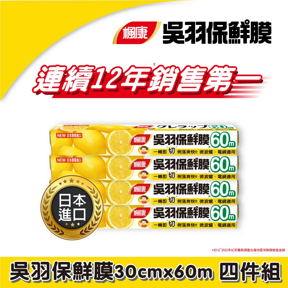 楓康吳羽保鮮膜4件組 (30cmx60m) 歷史價格詳細信息
