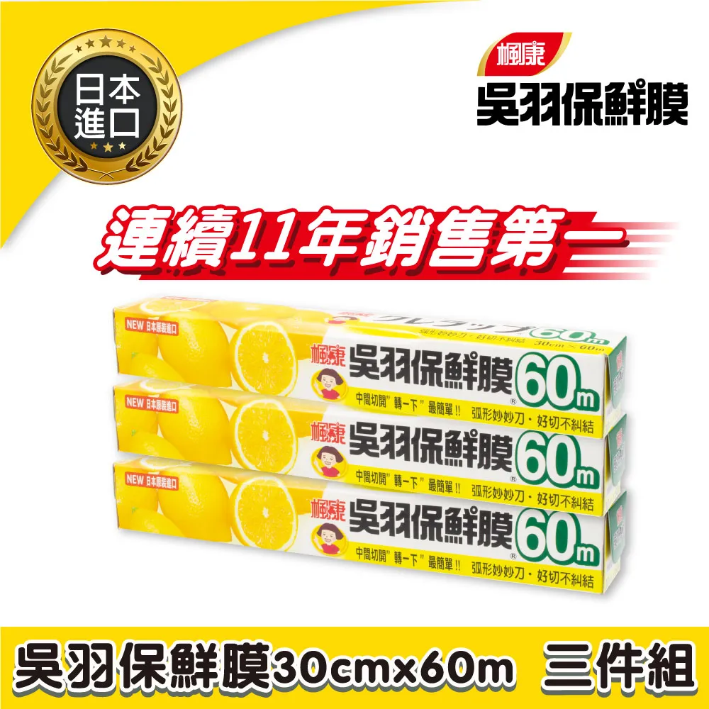 楓康吳羽保鮮膜30cmX60m支 歷史價格詳細信息