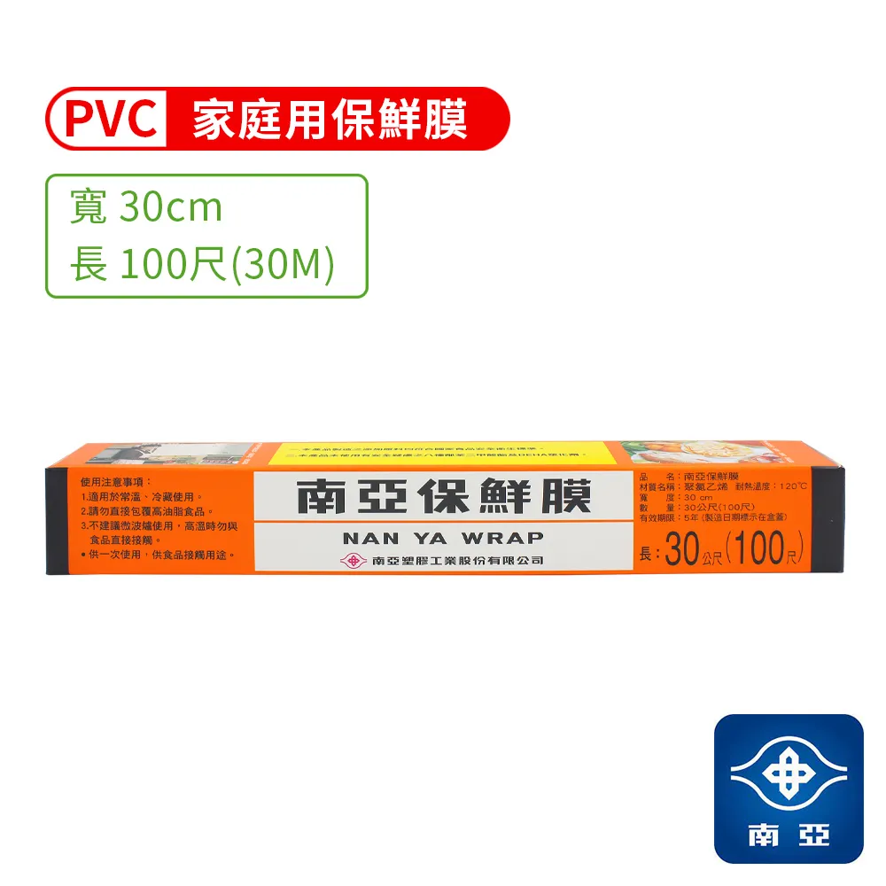 南亞 PVC保鮮膜(100尺)【愛買】 歷史價格詳細信息