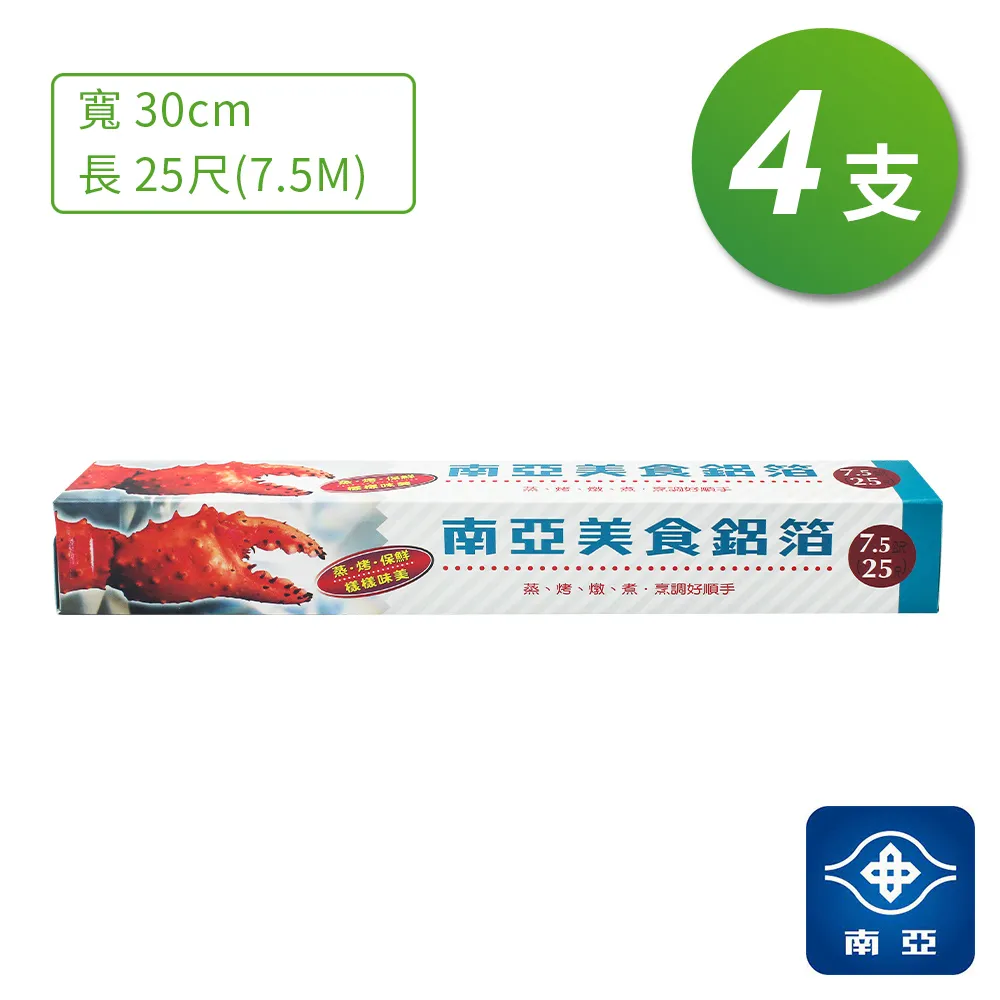 【南亞】南亞 美食 鋁箔 鋁箔紙 25尺 7.5公尺 30支 歷史價格詳細信息