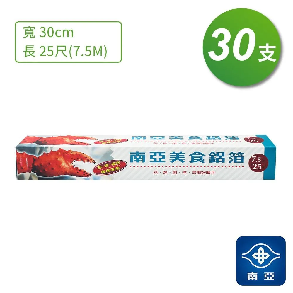 南亞 美食鋁箔(30cmX25尺)[大買家] 歷史價格詳細信息