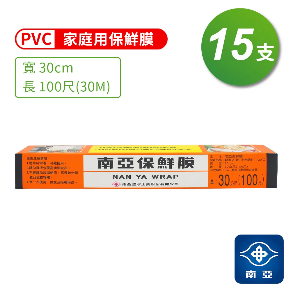 南亞 PVC 保鮮膜 家庭用 (30cm*100尺) (8支) 歷史價格詳細信息