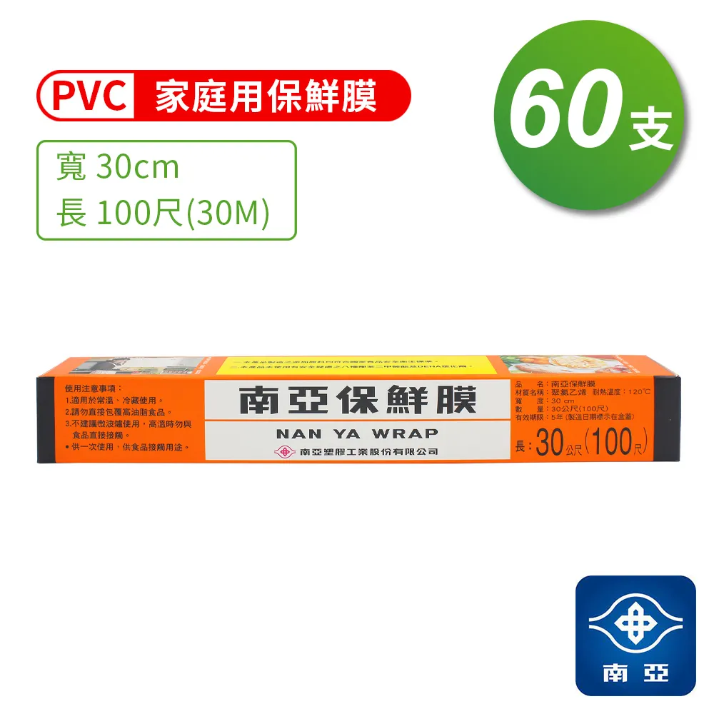南亞 PVC保鮮膜(100尺)【愛買】 歷史價格詳細信息