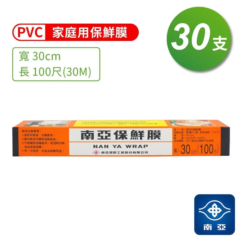 南亞 PVC保鮮膜(100尺)【愛買】 歷史價格詳細信息