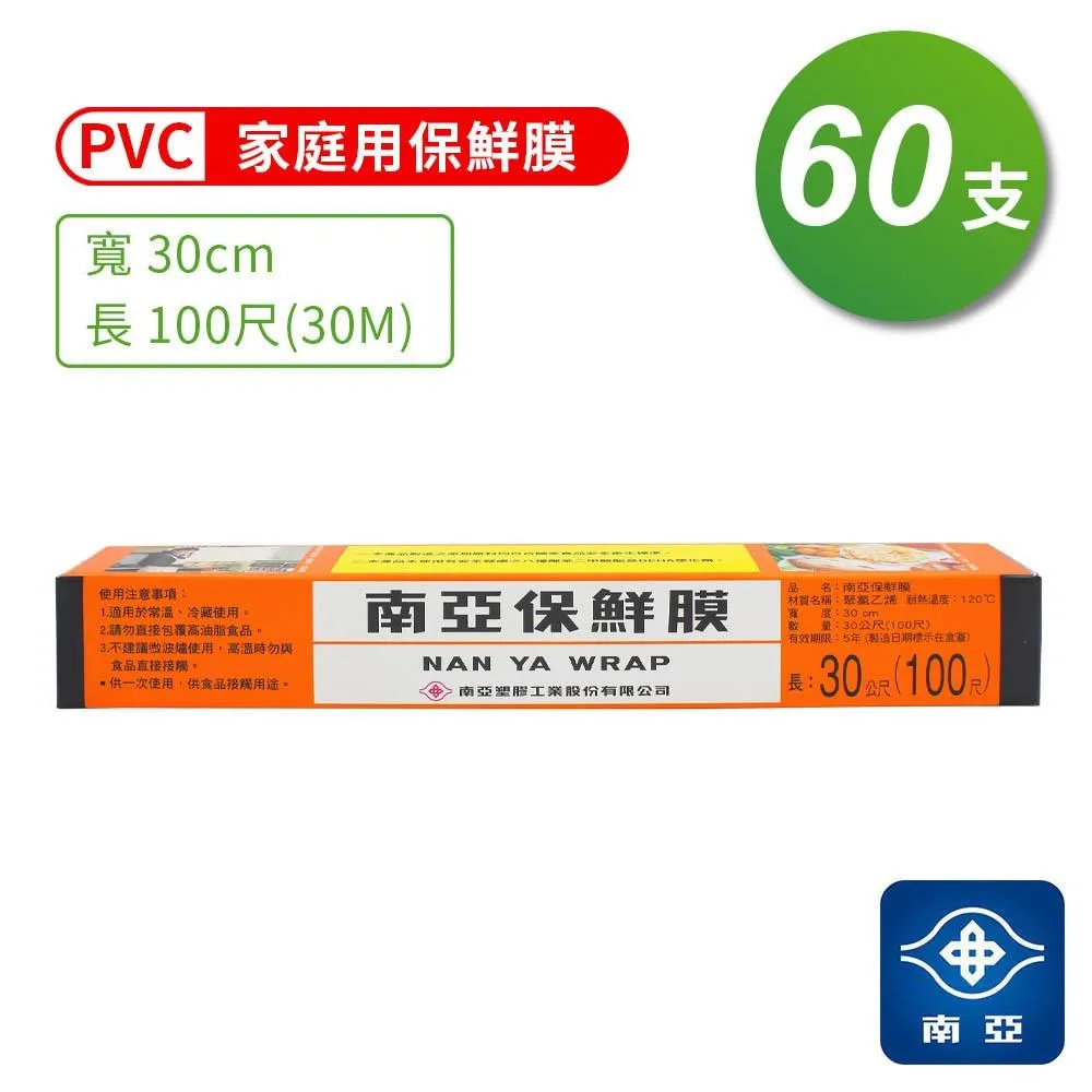 南亞 PVC保鮮膜(100尺)【愛買】 歷史價格詳細信息