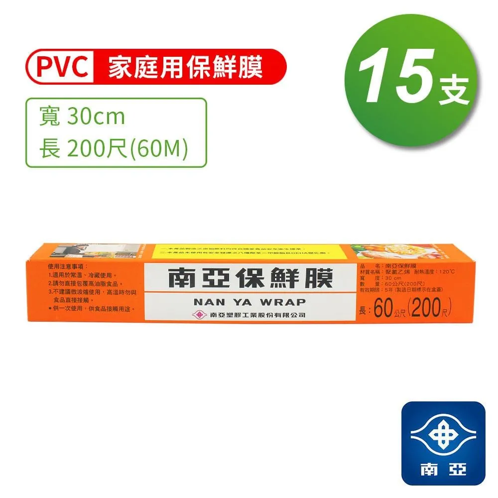 南亞 PVC 保鮮膜 家庭用 (30cm*100尺) (8支) 歷史價格詳細信息