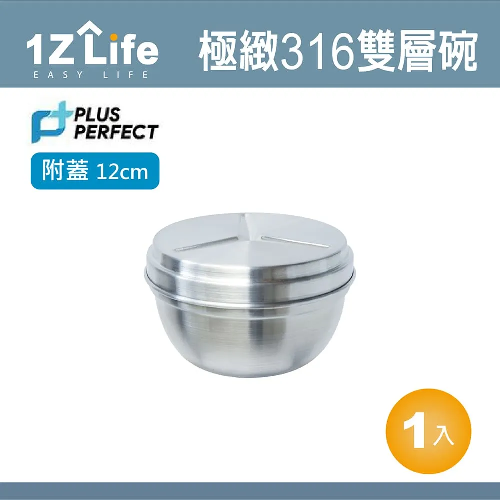 【PERFECT】極緻316不鏽鋼雙層碗-不附蓋(14cm 1z life perfect 理想 不鏽鋼碗 極緻 雙層) 歷史價格詳細信息