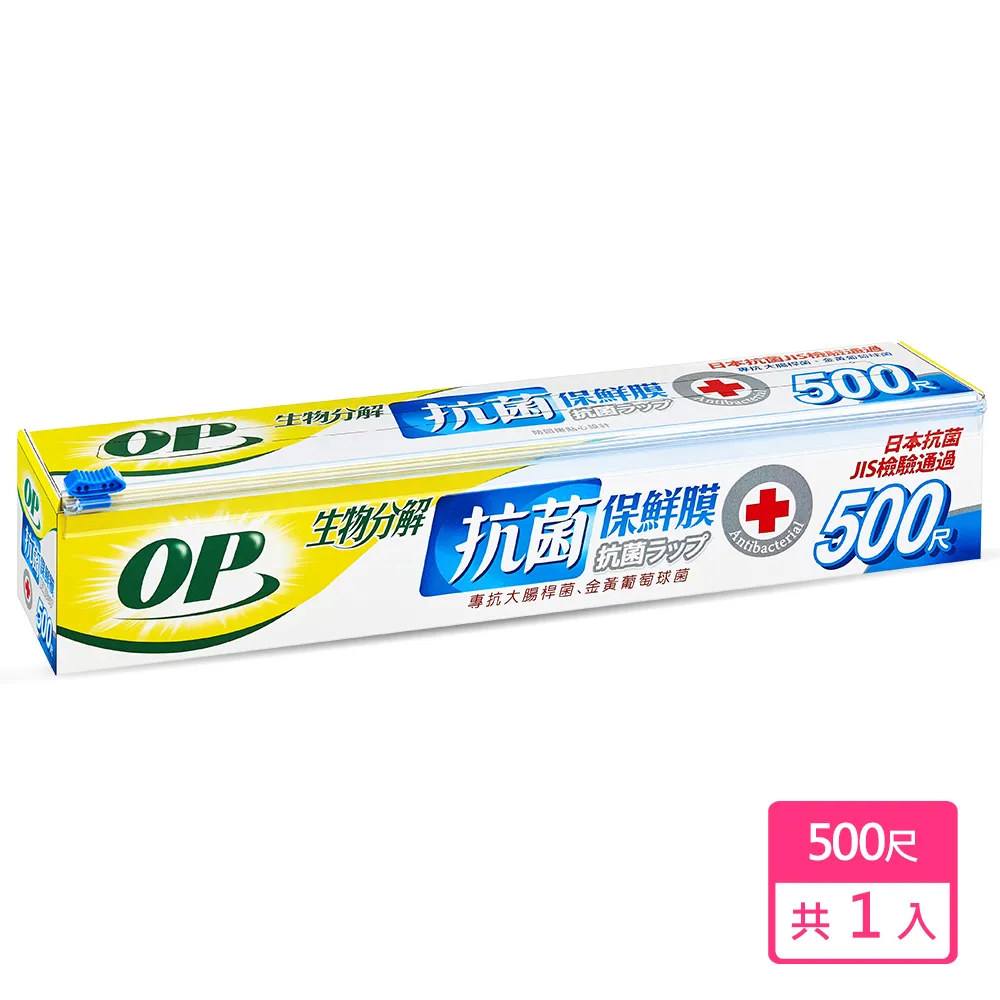 【OP】生物分解抗菌保鮮膜-500尺 歷史價格詳細信息