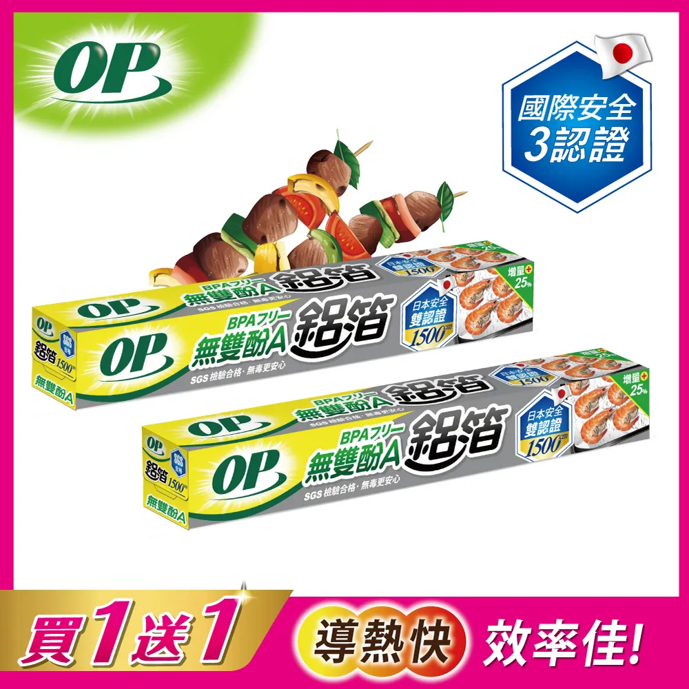 OP無雙酚A鋁箔800cm 2入組 歷史價格詳細信息