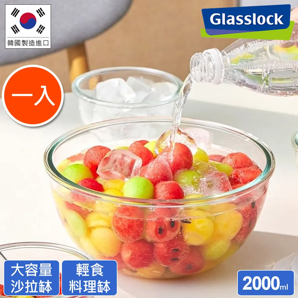 Glasslock 強化玻璃微波調理缽 / 沙拉碗 - 2000ml 歷史價格詳細信息