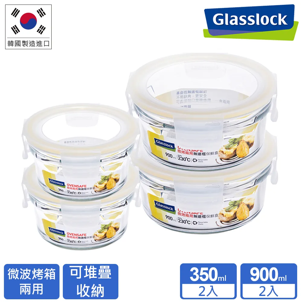 Glasslock 圓形強化玻璃保鮮盒 5入 (2090ml+900ml*2+400ml*2)韓國製(庫存出清 售完不補 歷史價格詳細信息