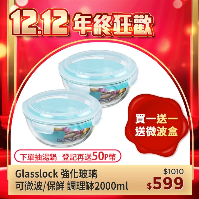Glasslock 強化玻璃微波調理缽 / 沙拉碗 - 2000ml 歷史價格詳細信息