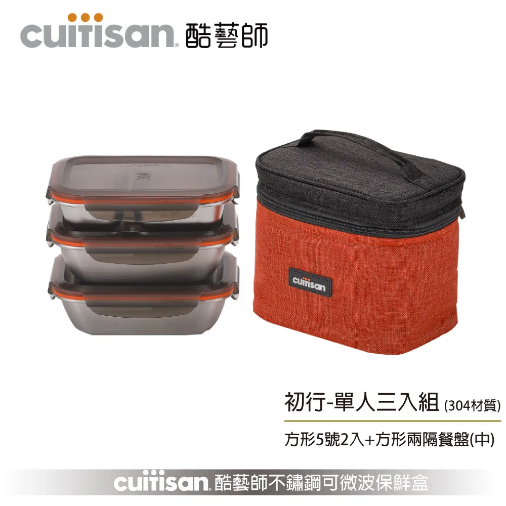 Cuitisan 酷藝師 初行系列 商品組合 兩入組與三入組 304可微波不鏽鋼保鮮盒 野餐 露營 歷史價格詳細信息