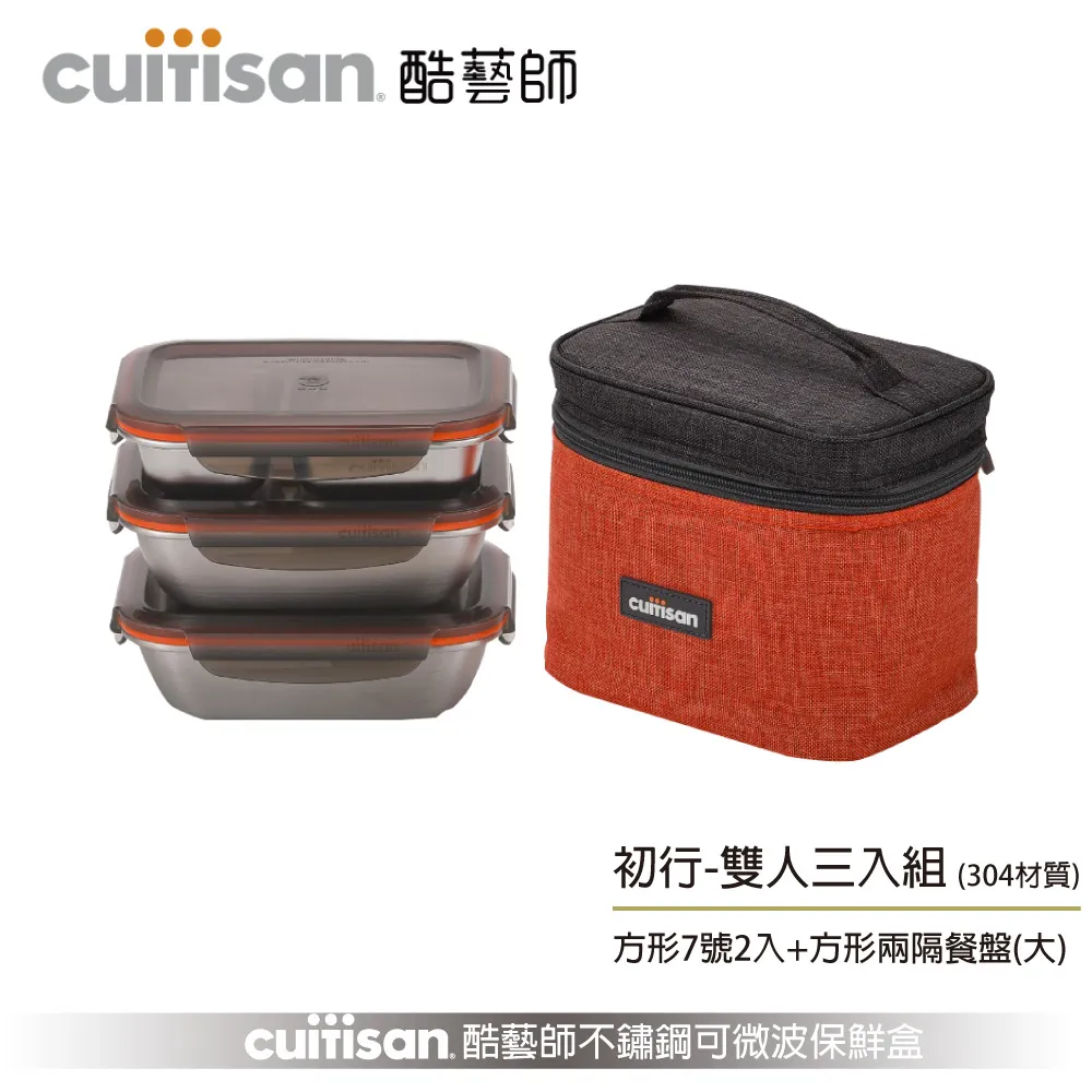 Cuitisan 酷藝師 不鏽鋼保鮮盒 征旅系列-方形三隔餐盤(特大)900ml 歷史價格詳細信息