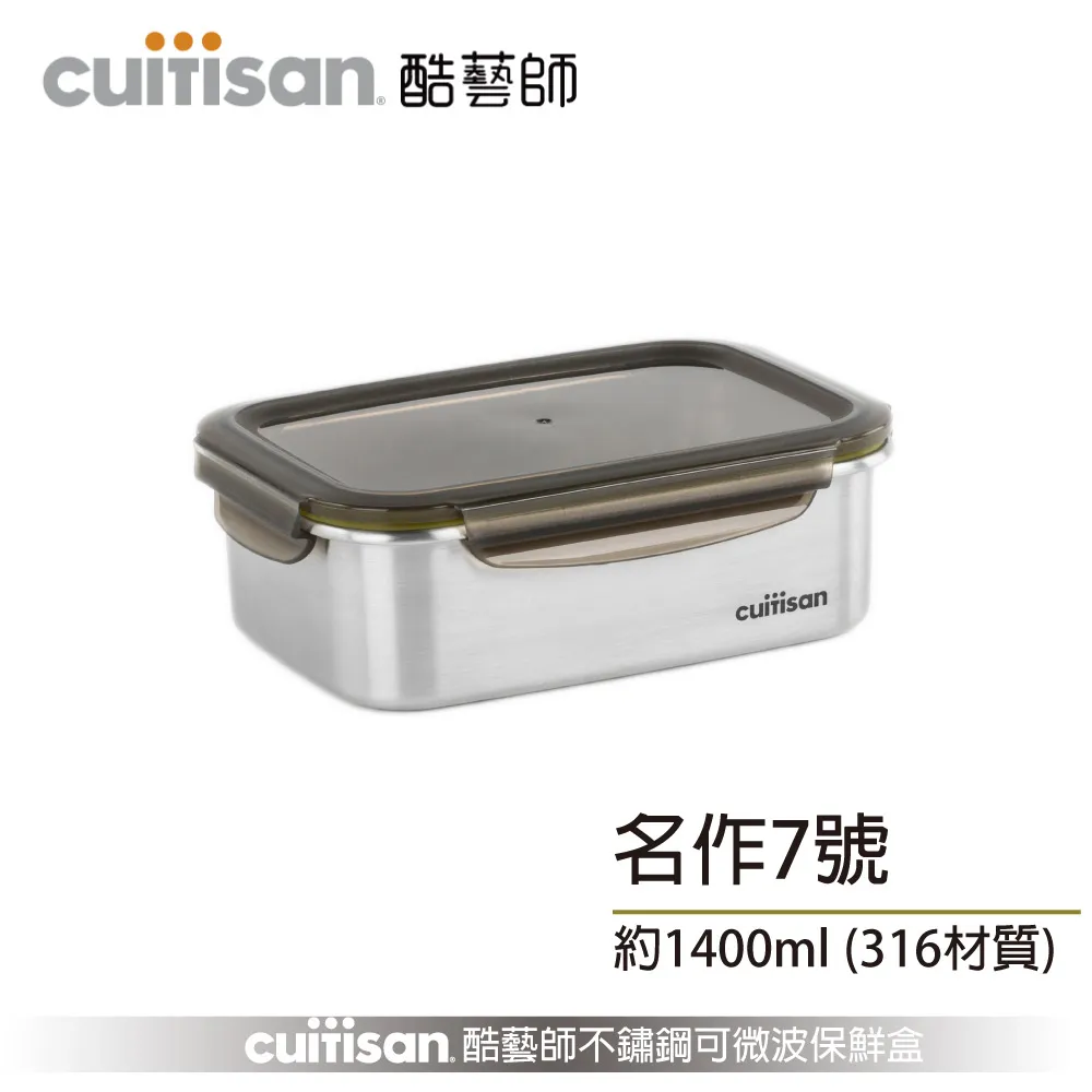 Cuitisan 酷藝師 名作系列 316可微波不鏽鋼保鮮盒 過年 送禮 年菜 歷史價格詳細信息