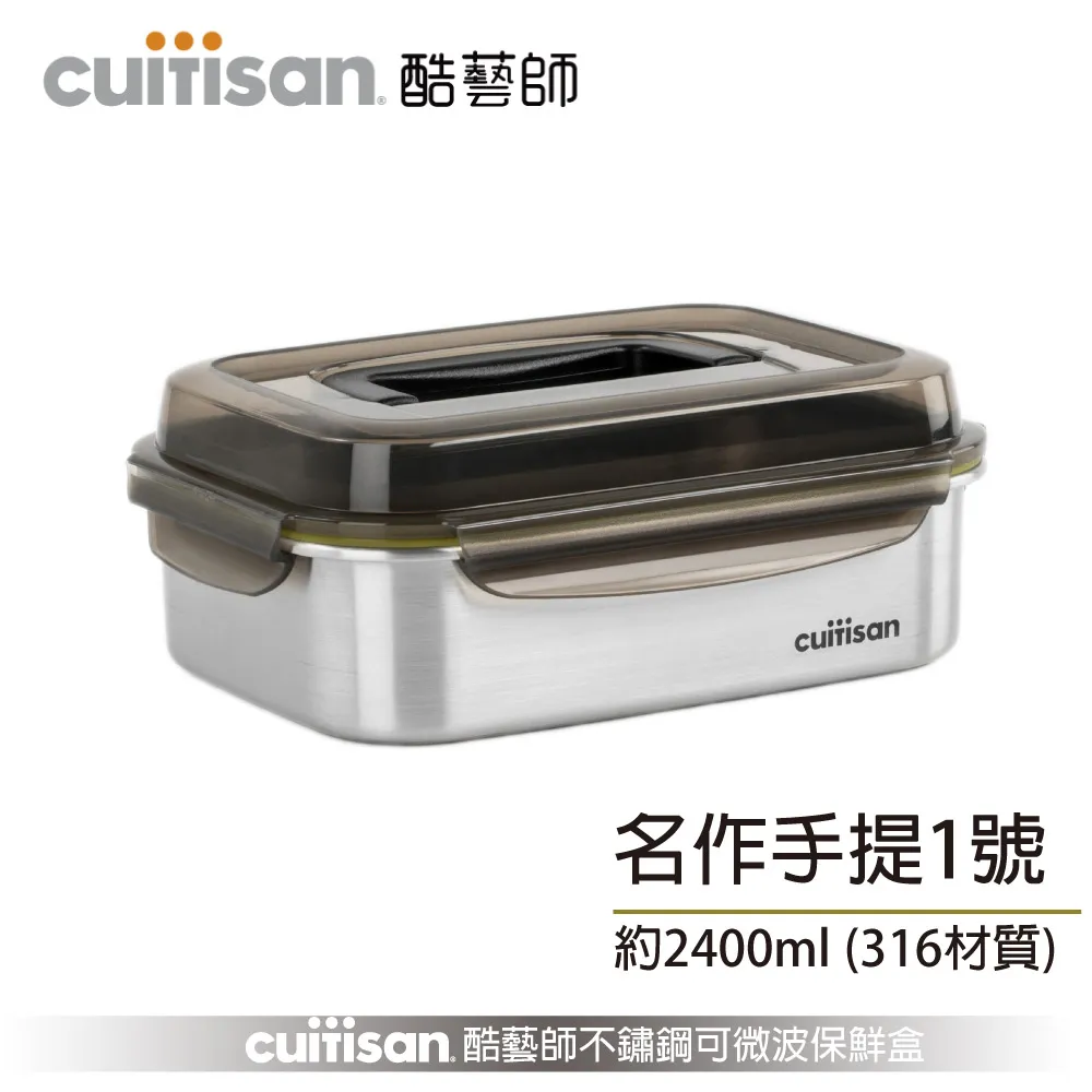 Cuitisan 酷藝師 名作系列 316可微波不鏽鋼保鮮盒 過年 送禮 年菜 歷史價格詳細信息