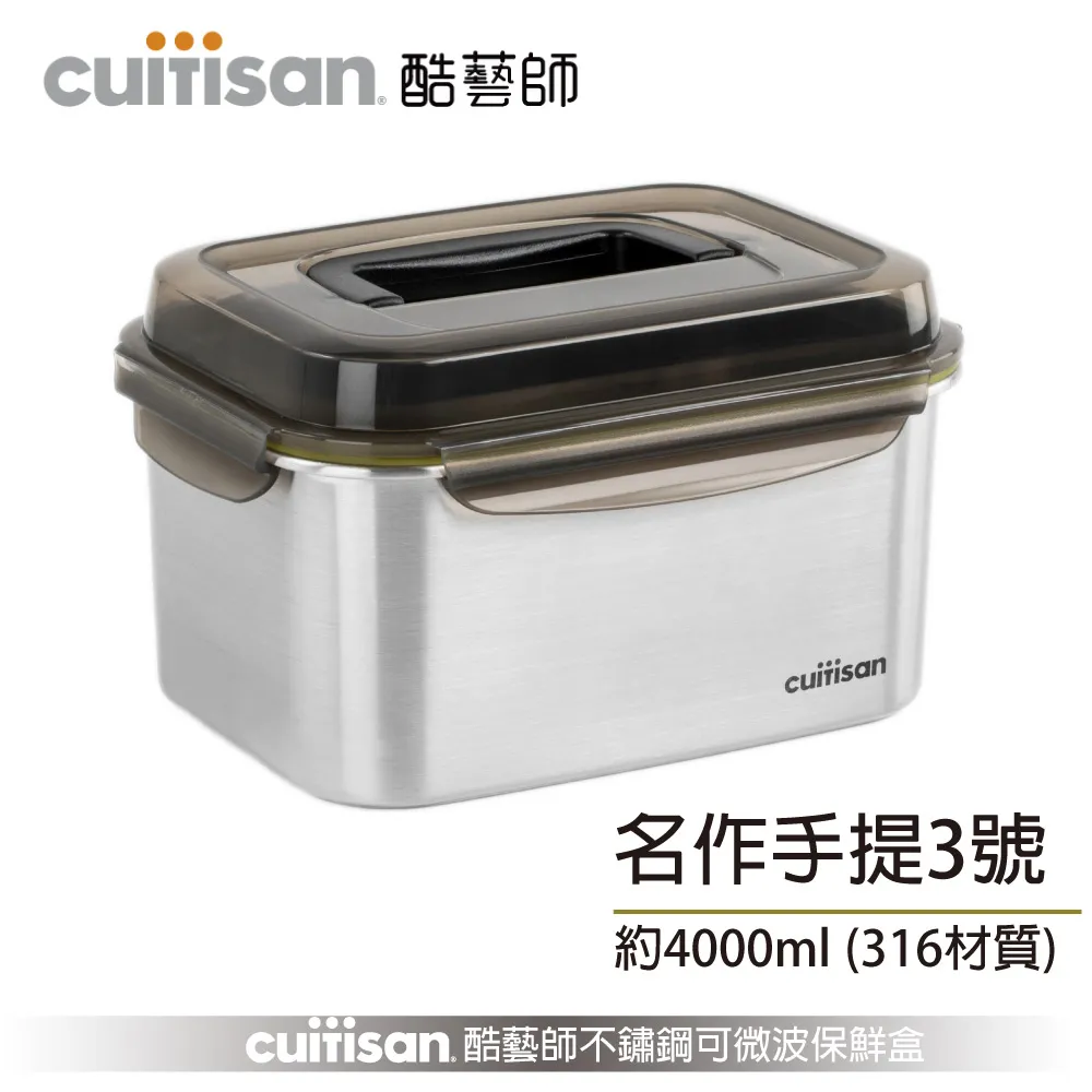 Cuitisan 酷藝師 名作系列 316可微波不鏽鋼保鮮盒 過年 送禮 年菜 歷史價格詳細信息