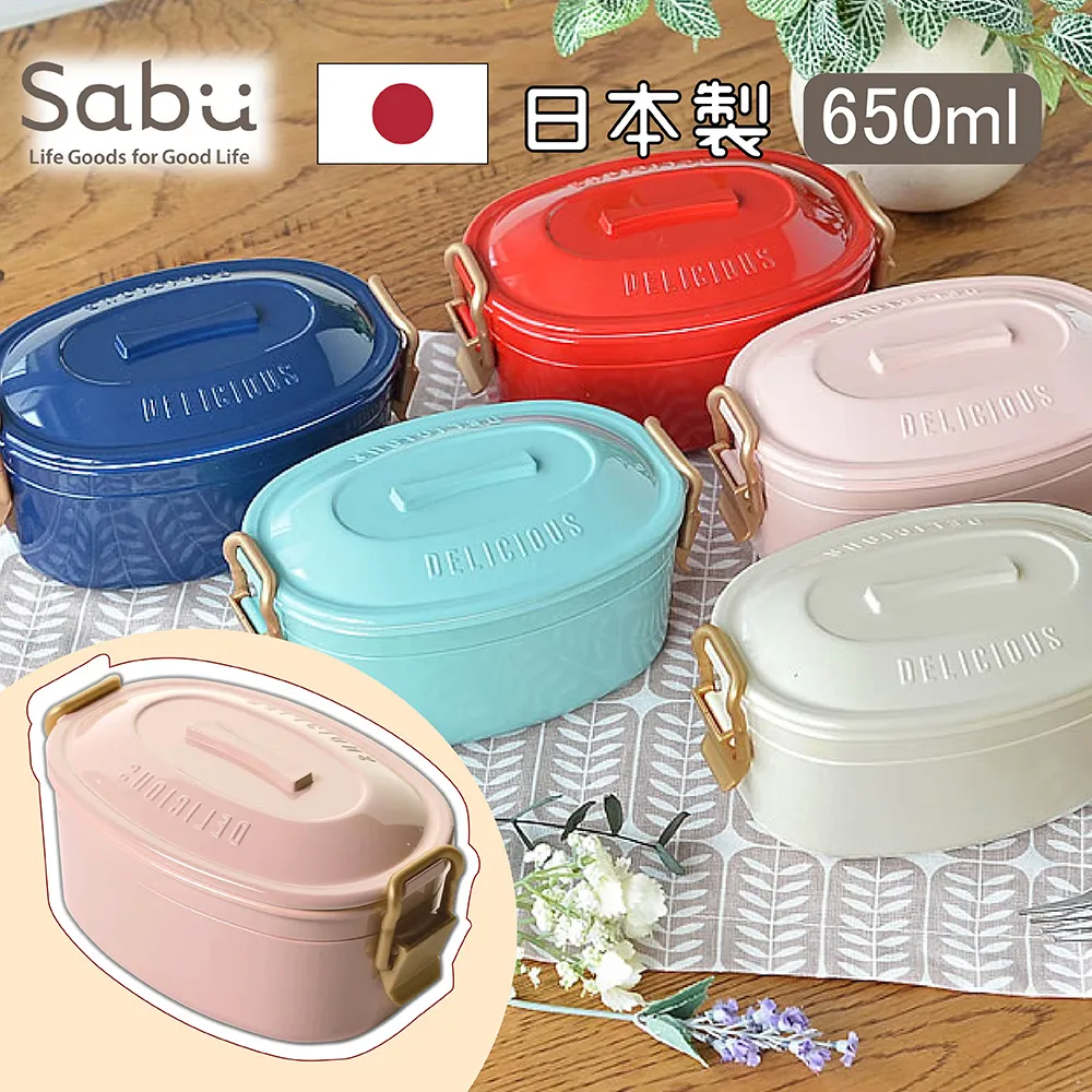 【SABU HIROMORI】日本製DELICIOUS繽紛復古雙層可微波便當盒 仿糖果罐/鑄鐵鍋(650ml 洗碗機 日系 防漏) 歷史價格詳細信息