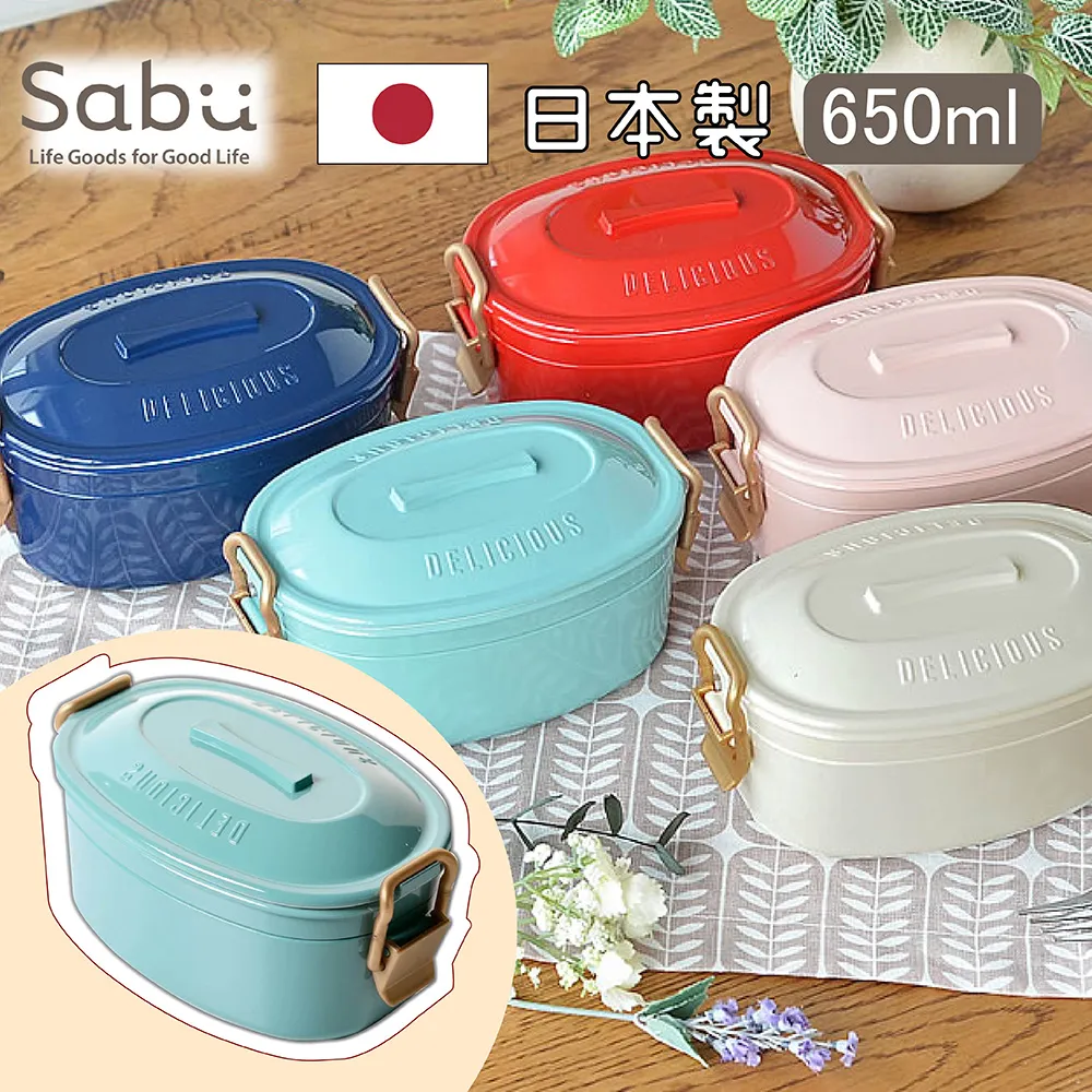 【SABU HIROMORI】日本製DELICIOUS繽紛復古雙層可微波便當盒 仿糖果罐/鑄鐵鍋(650ml 洗碗機 日系 防漏) 歷史價格詳細信息