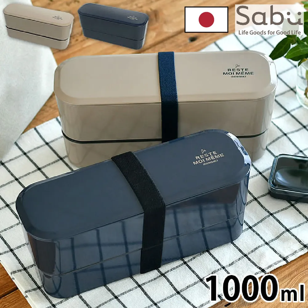 【SABU HIROMORI】日本製RESTE簡約復古文青可微波大容量雙層便當盒 1000ml 價格比較,價格查詢,歷史價格詳細信息