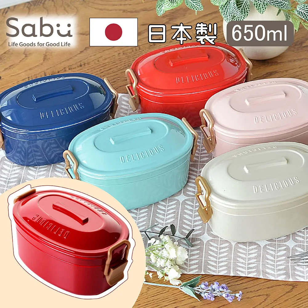【SABU HIROMORI】日本製DELICIOUS繽紛復古雙層可微波便當盒 仿糖果罐/鑄鐵鍋(650ml 洗碗機 日系 防漏) 歷史價格詳細信息