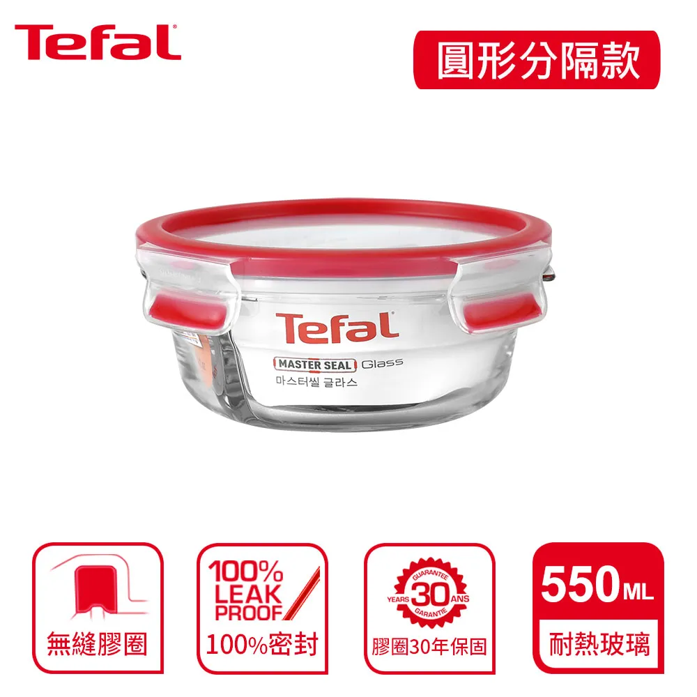 Tefal 法國特福 MasterSeal 新一代分隔無縫膠圈耐熱玻璃保鮮盒800ML 歷史價格詳細信息