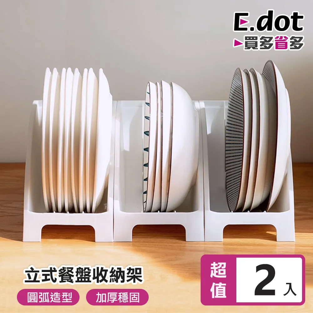 【E.dot】立式鍋蓋餐盤收納架 歷史價格詳細信息