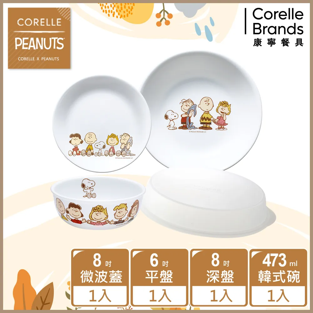 【美國康寧 CORELLE】SNOOPY 4件式超值餐碗組-D16 歷史價格詳細信息